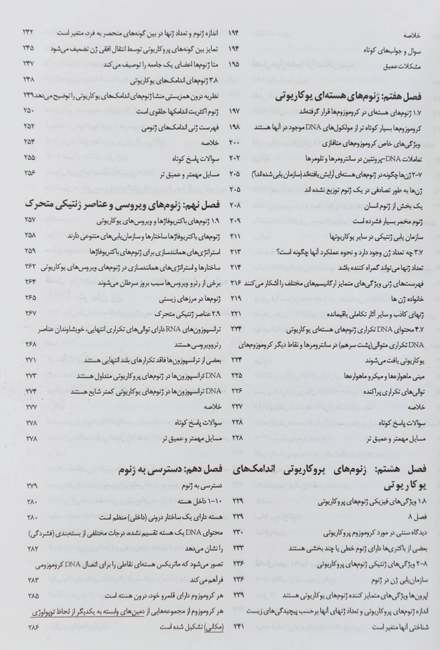 ژنوم 4 — تصویر ۴