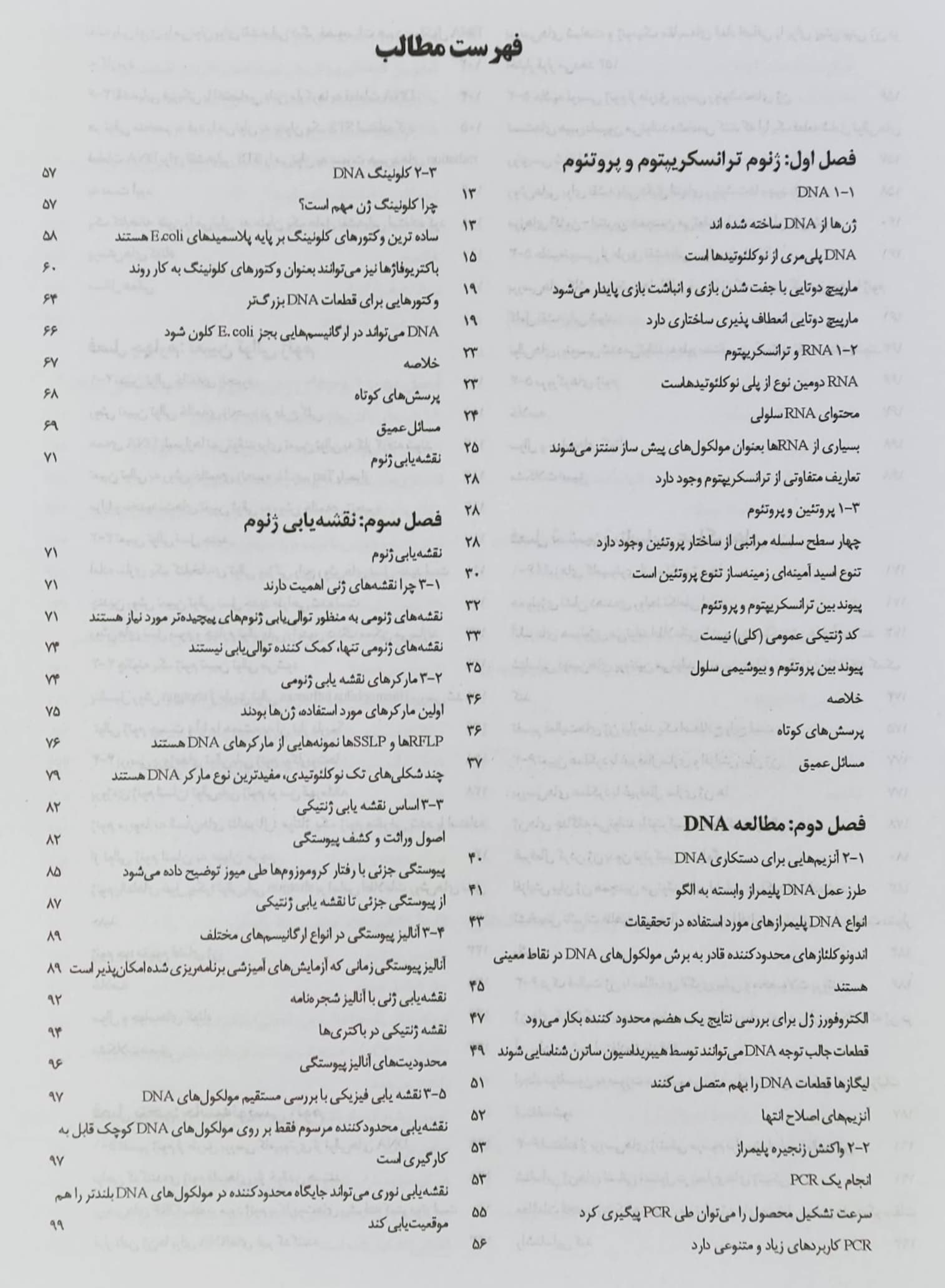 ژنوم 4 — تصویر ۶