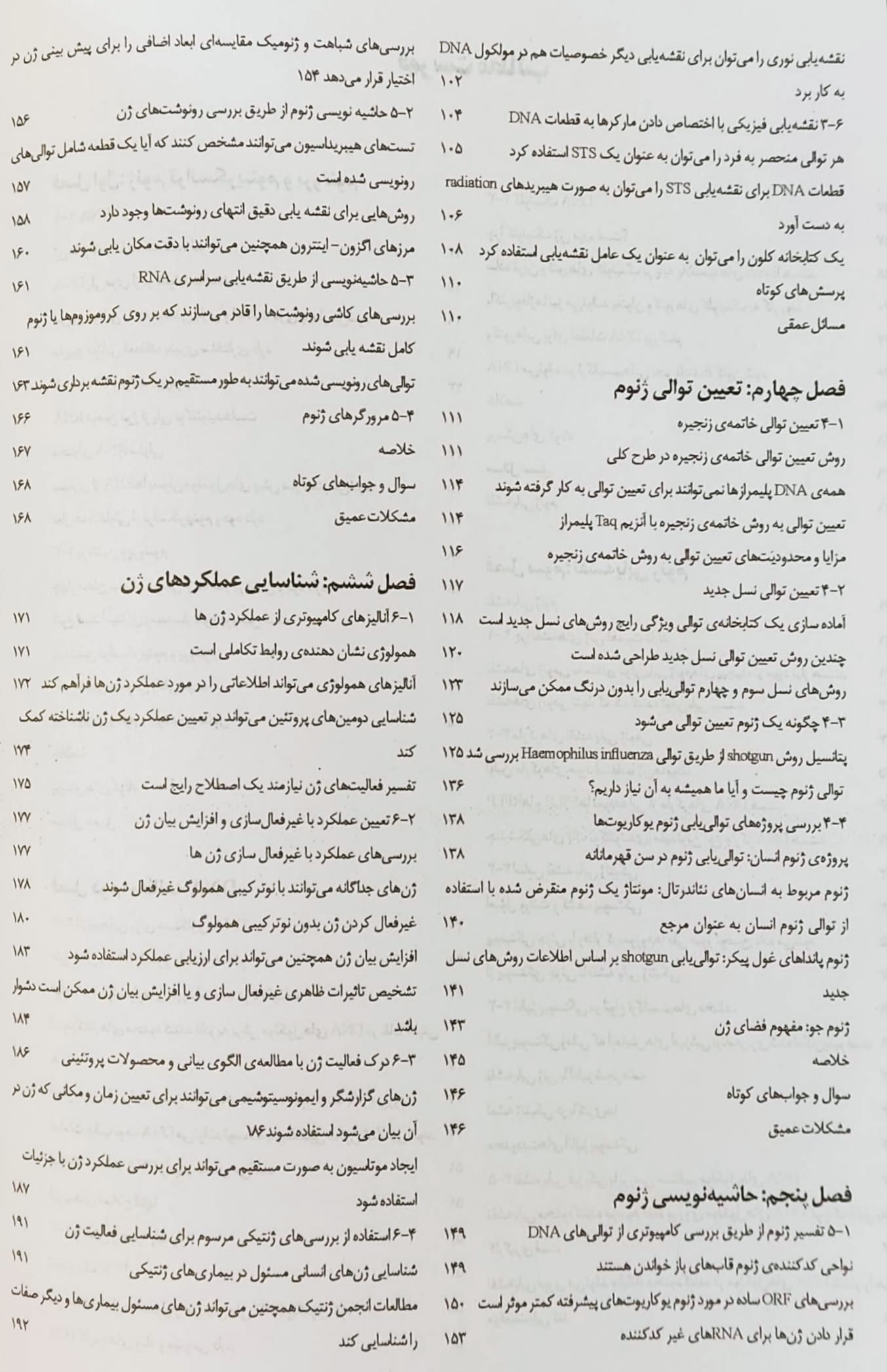 ژنوم 4 — تصویر ۵