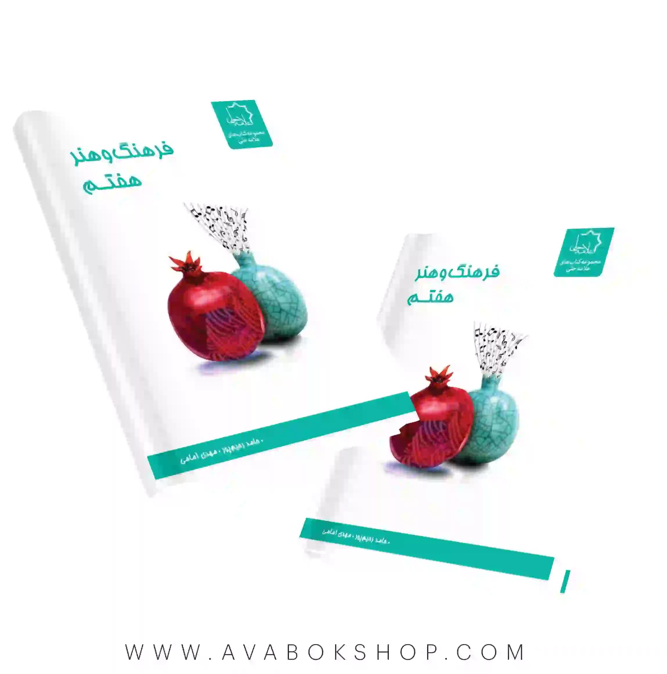 کتاب فرهنگ و هنر هفتم علامه حلی