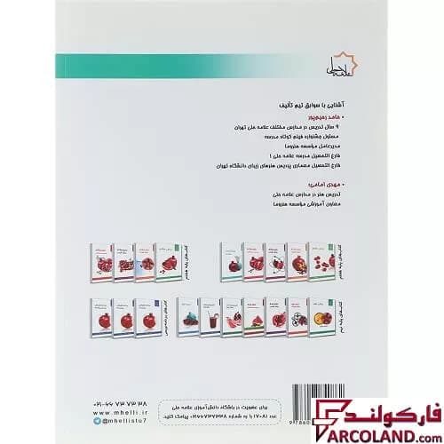 کتاب فرهنگ و هنر هفتم علامه حلی — تصویر ۳
