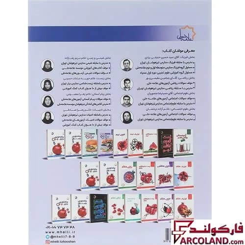 کتاب ساندویچ دروس نهم علامه حلی — تصویر ۳