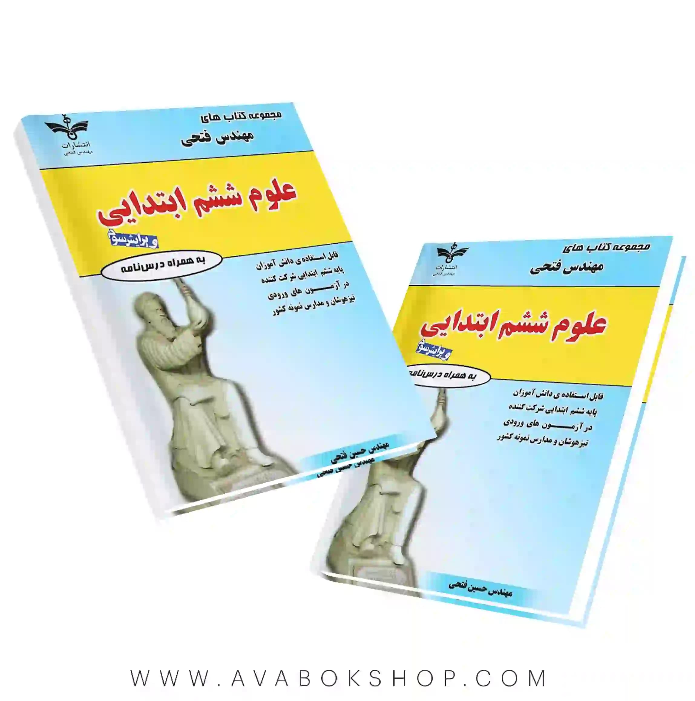 کتاب علوم ششم دبستان مهندس فتحی