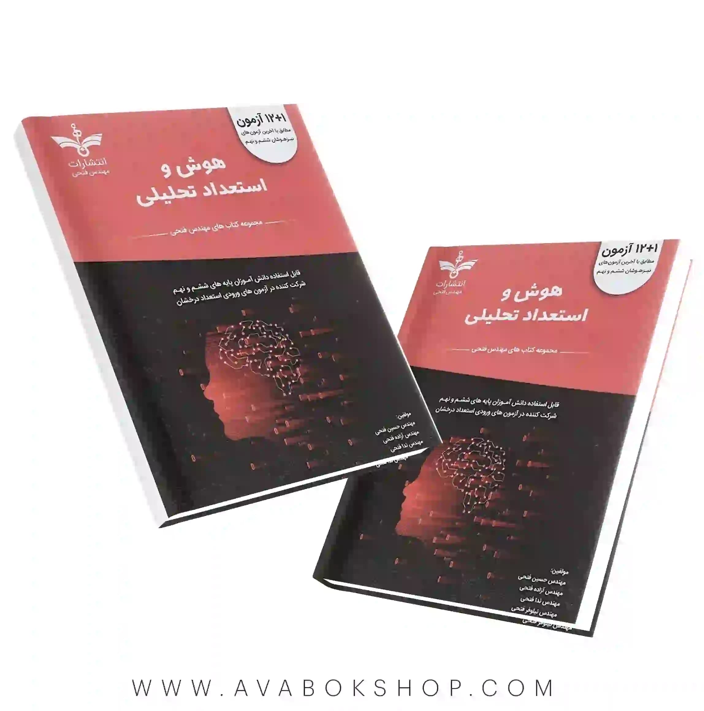 کتاب هوش و استعداد تحلیلی ششم و نهم نانو (1+12 آزمون ) مهندس فتحی