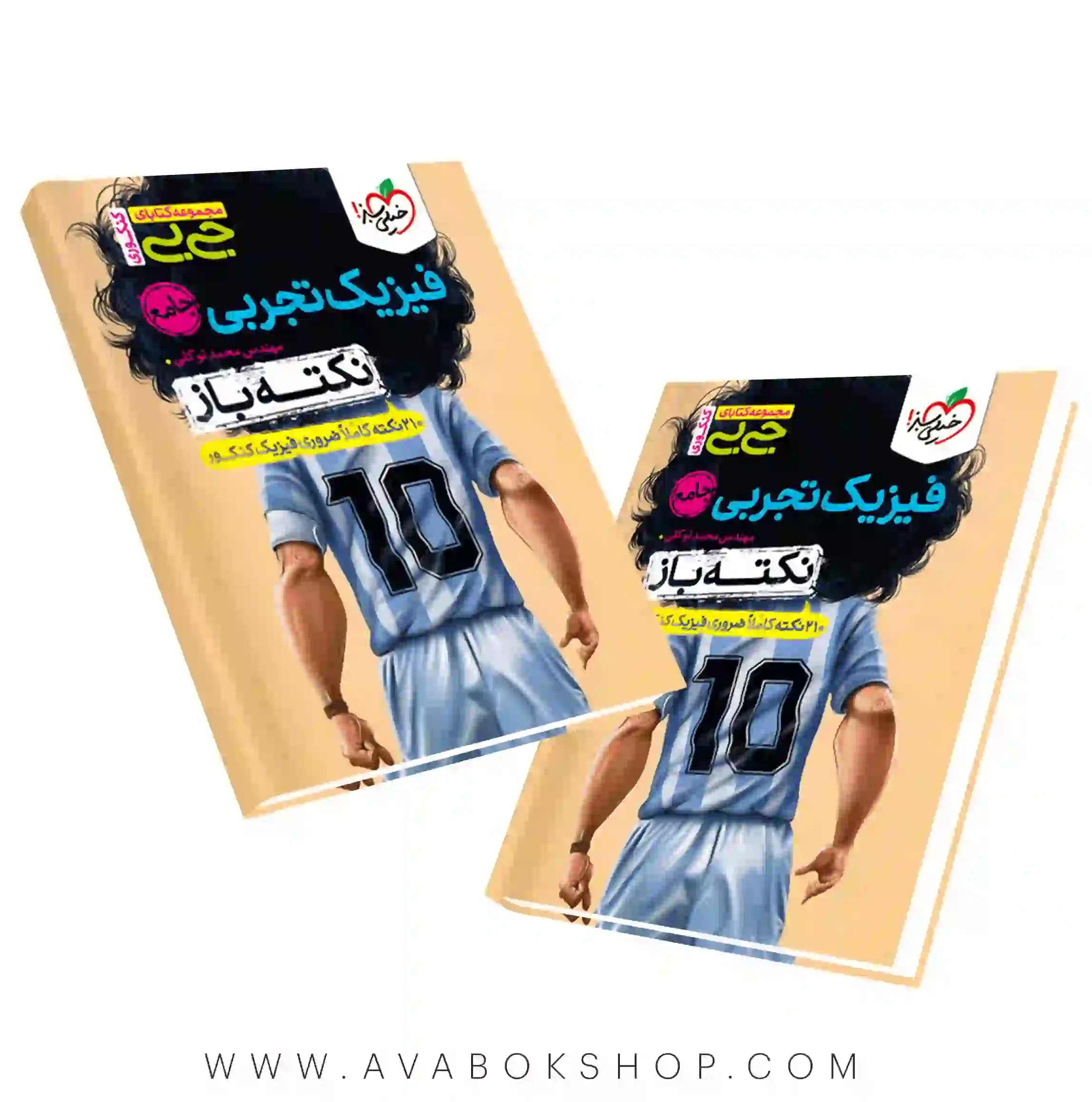کتاب جیبی نکته باز فیزیک تجربی خیلی سبز