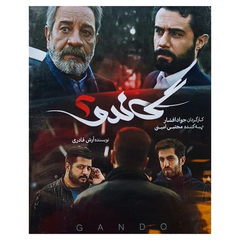 مجموعه کامل سریال گاندو اثر جواد افشار کد k9888