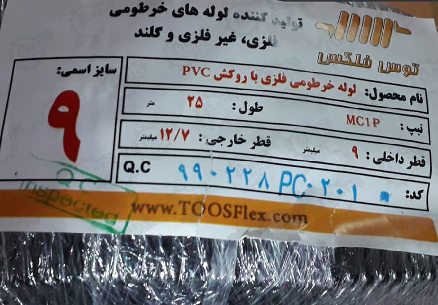 لوله فلکسیبل توس فلکس سایز 9