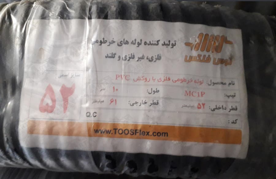لوله فلکسیبل توس فلکس سایز 52