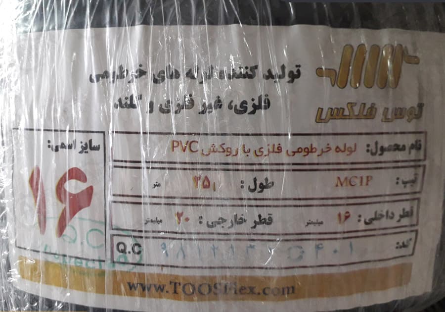 لوله فلکسیبل توس فلکس سایز 16