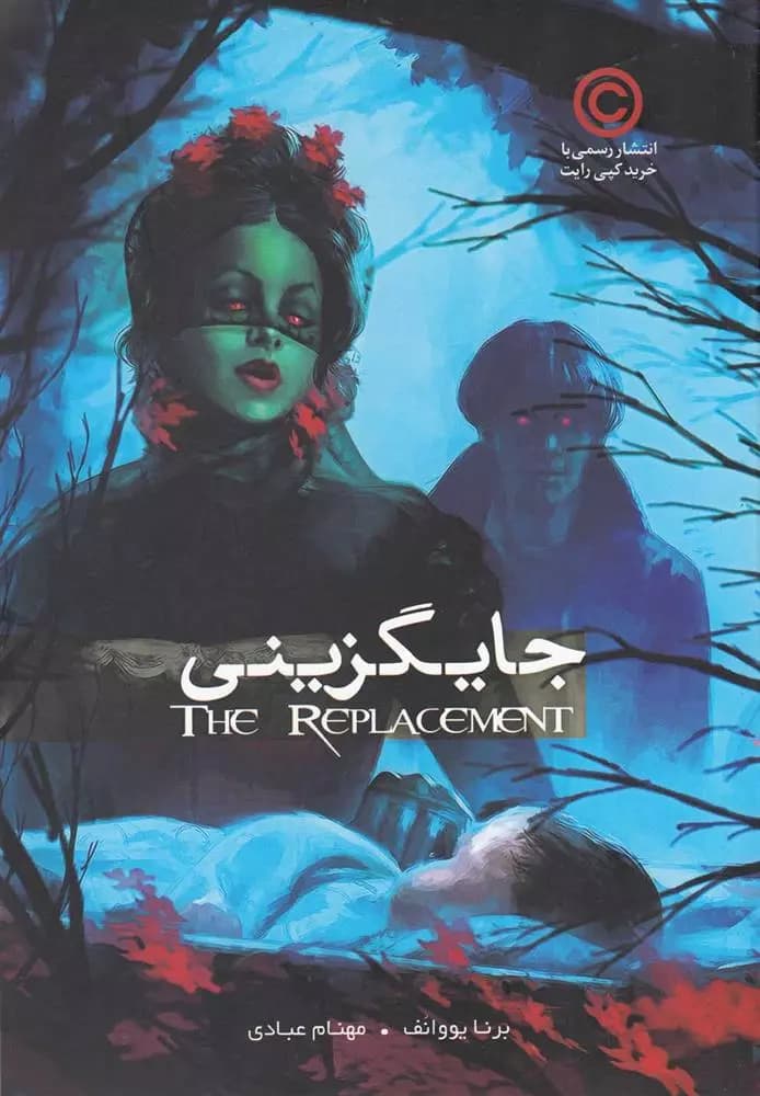 کتاب جایگزینی باژ