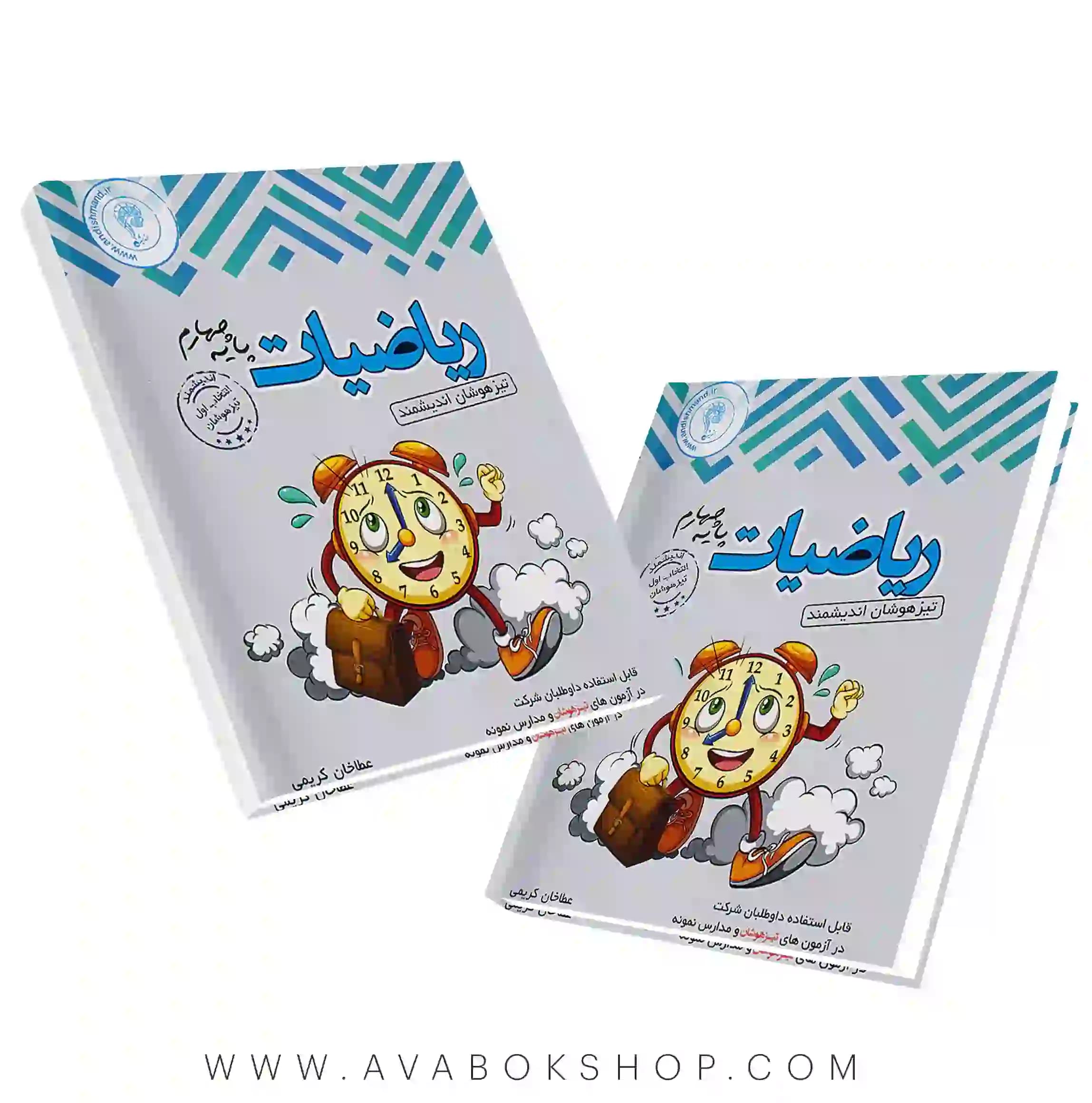 کتاب ریاضی چهارم تیزهوشان اندیشمند