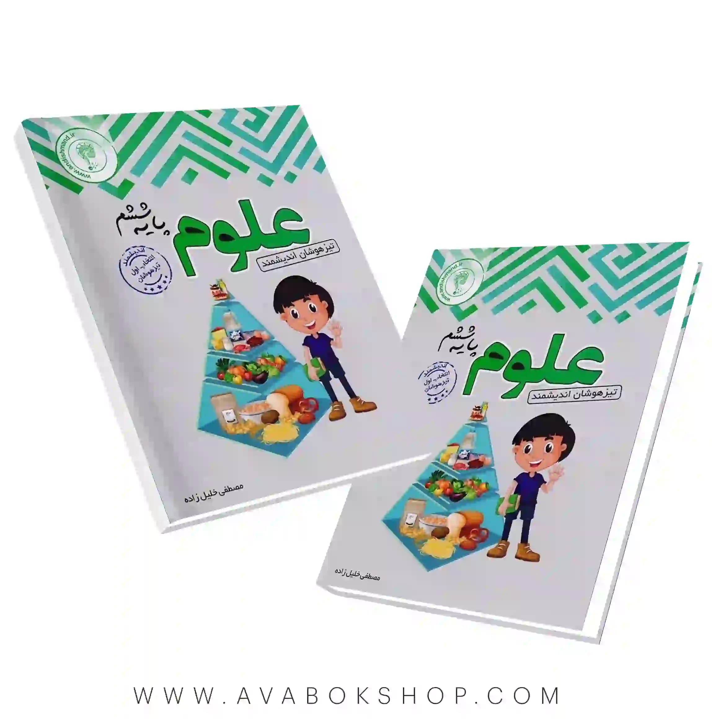 کتاب علوم ششم تیزهوشان اندیشمند