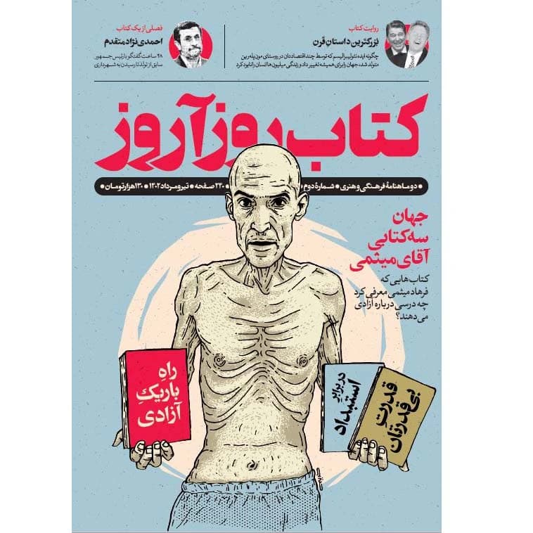 مجله کتاب روزآروز شماره k9571