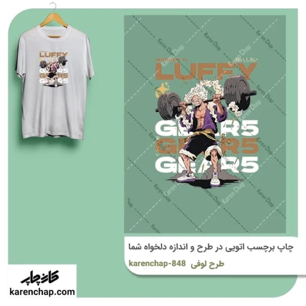 برچسب حرارتی طرح لوفی ورزشکار