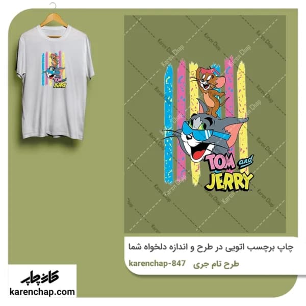 برچسب حرارتی طرح تام و جری در ساحل