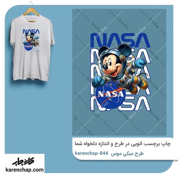 برچسب حرارتی طرح میکی موس ناسا