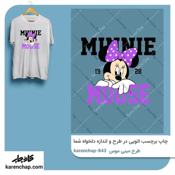 برچسب حرارتی طرح مینی موس