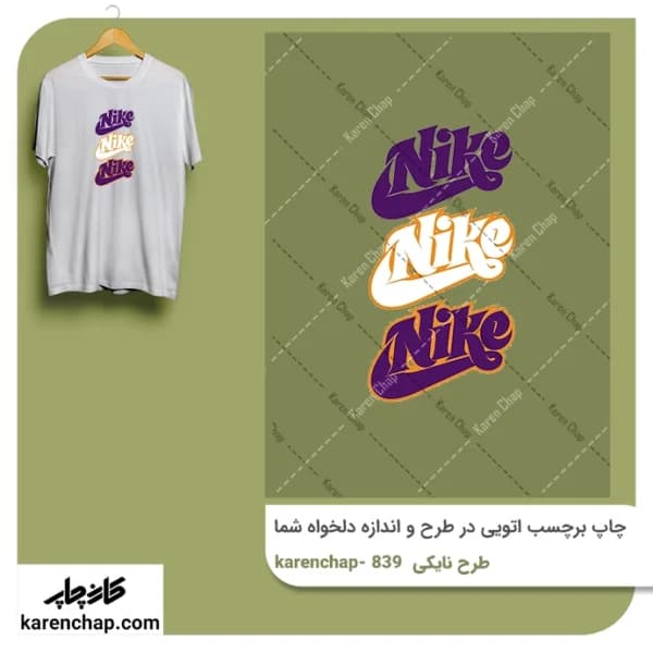 برچسب حرارتی طرح نایکی سفید و بنفش