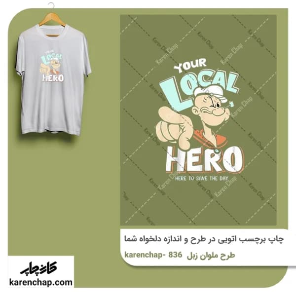 برچسب حرارتی طرح ملوان زبل