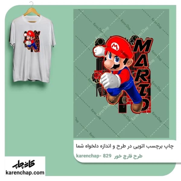 برچسب حرارتی طرح سوپر ماریو