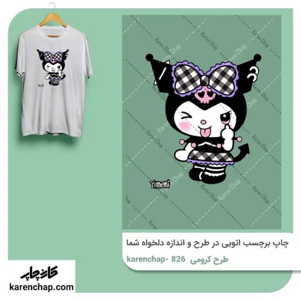 برچسب حرارتی طرح کرومی بدجنس