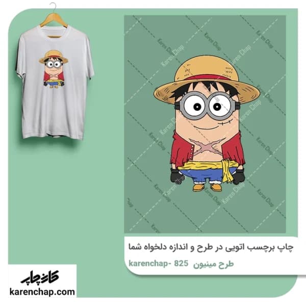 برچسب حرارتی طرح مینیمون لوفی