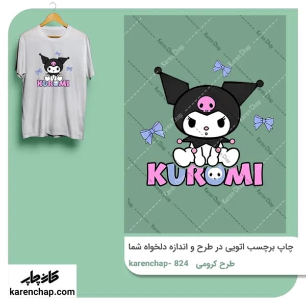 برچسب حرارتی طرح کرومی مهربون