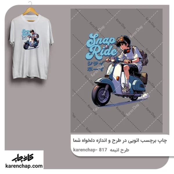 برچسب حرارتی طرح انیمه پسر