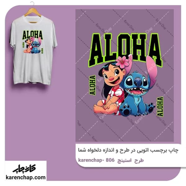 برچسب حرارتی طرح استیچ و لیلو کارتونی