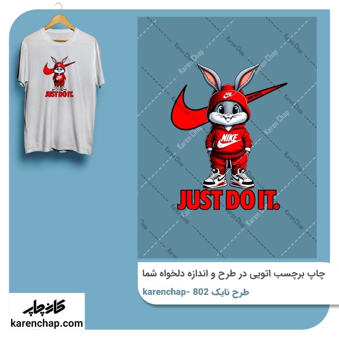 برچسب حرارتی طرح نایکی خرگوش — تصویر ۲