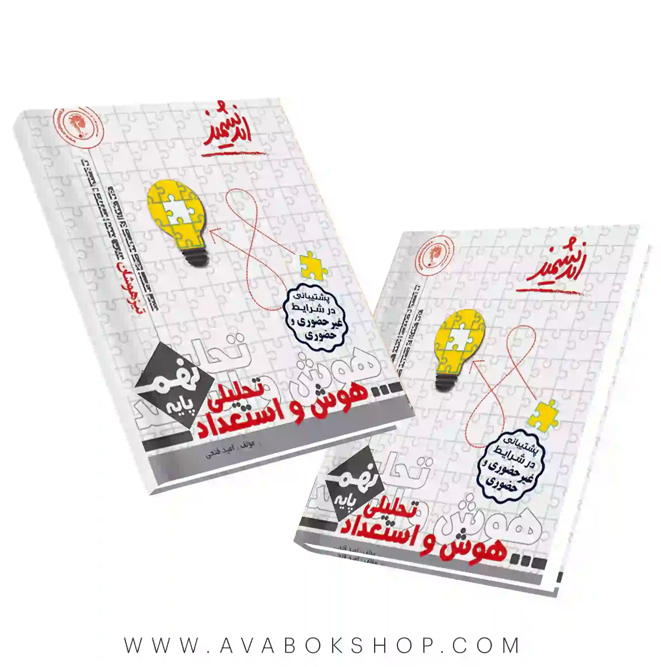 کتاب هوش و استعداد تحلیلی نهم تیزهوشان اندیشمند