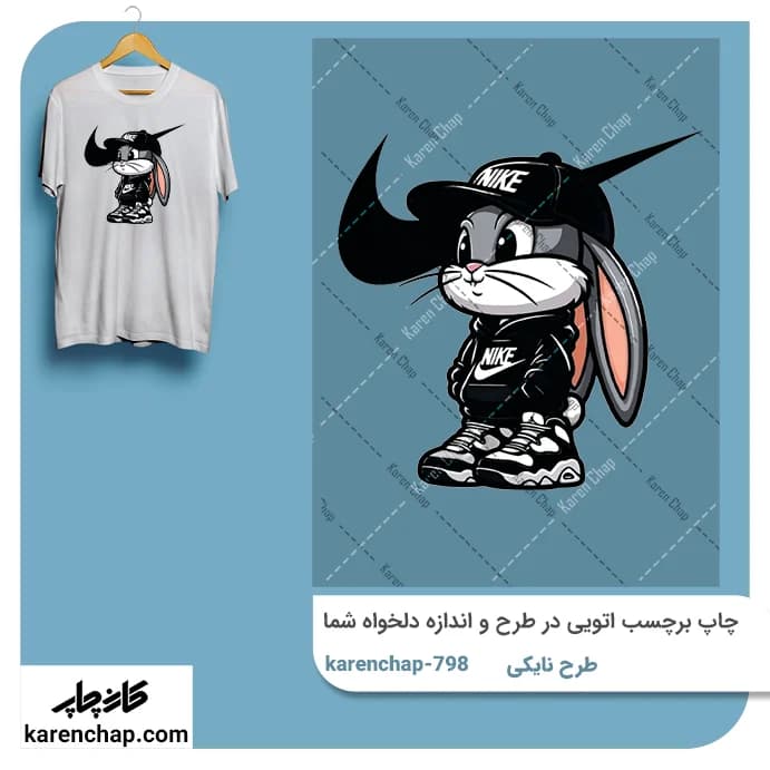 برچسب حرارتی طرح نایکی و خرگوش — تصویر ۲
