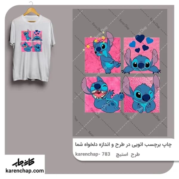 برچسب حرارتی طرح استیچ