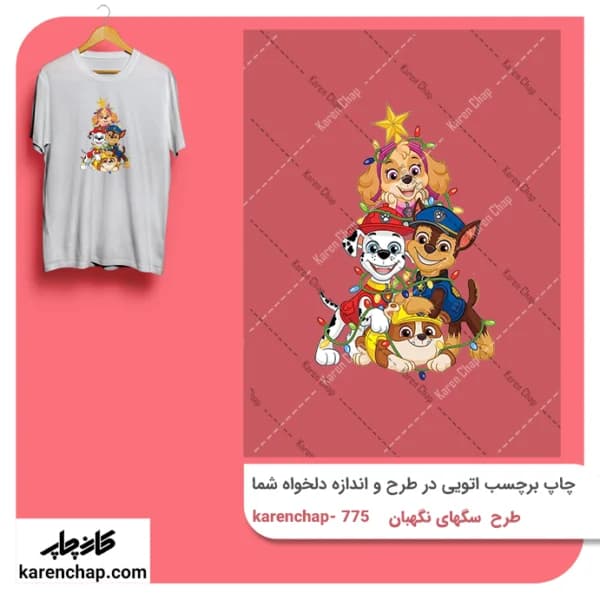 برچسب حرارتی طرح سگ های نگهبان درخت کریسمس