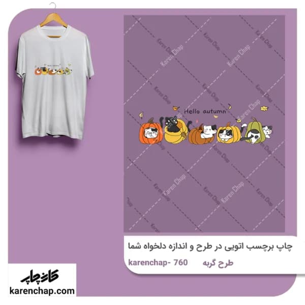 برچسب حرارتی طرح گربه ها در کدو