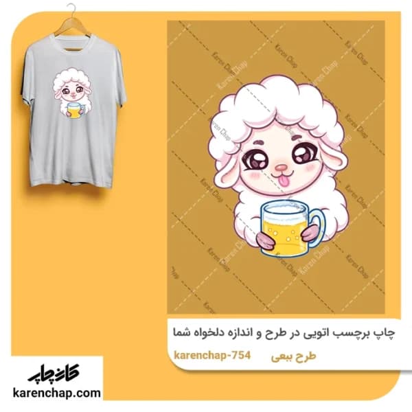 برچسب حرارتی طرح ببعی در حال نوشیدنی خوردن