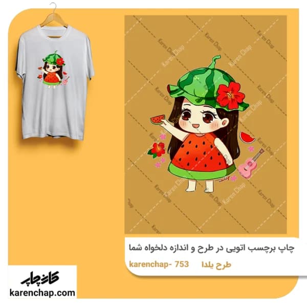 برچسب حرارتی طرح یلدا دخترهندونه