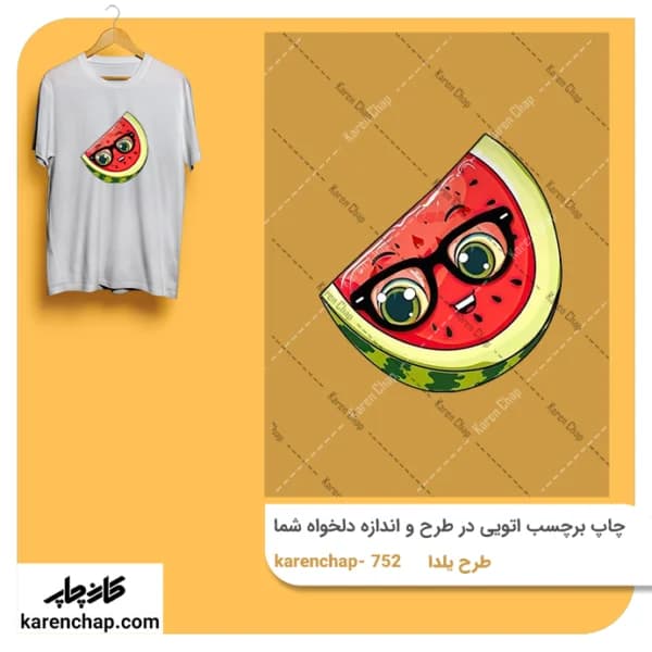 برچسب حرارتی طرح یلدا هندونه عینکی