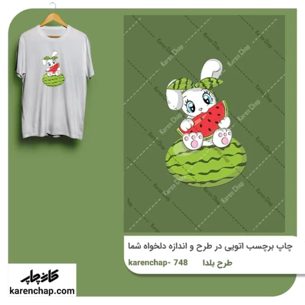 برچسب حرارتی طرح یلدا