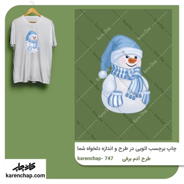 برچسب حرارتی طرح آدم برفی آبی