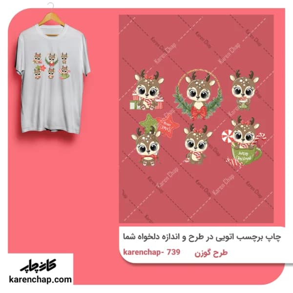 برچسب حرارتی طرح مجموعه گوزن