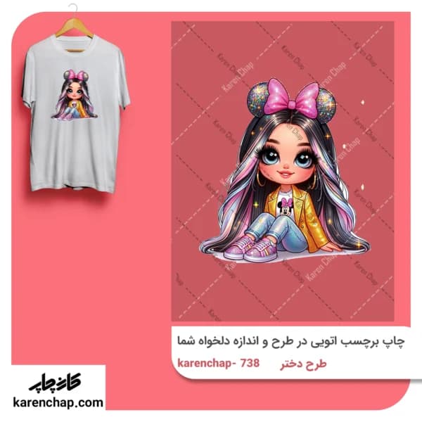 برچسب حرارتی طرح دختر زیبا نشسته