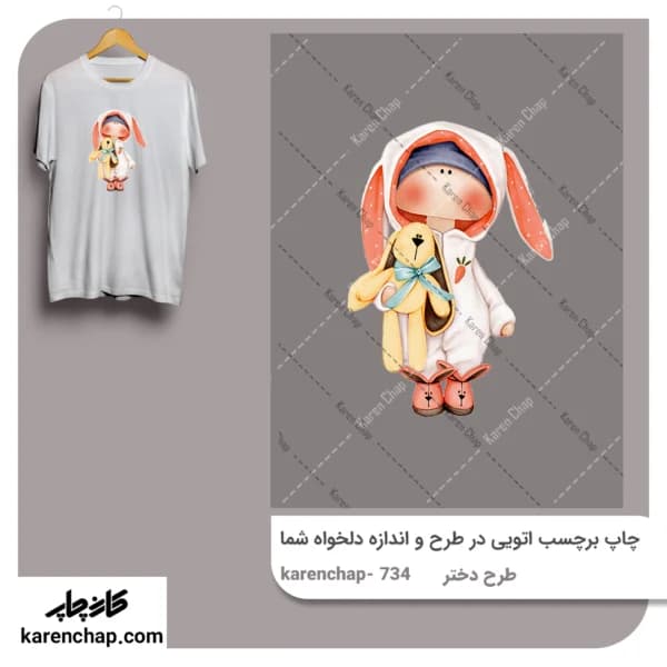 برچسب حرارتی طرح دختر روسی خرگوشی