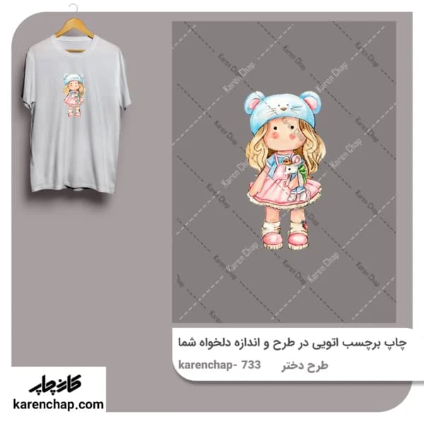 برچسب حرارتی طرح دختر عروسک روسی کلاه دار