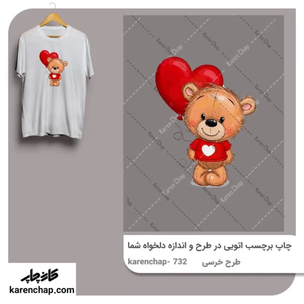 برچسب حرارتی طرح لاو خرسی