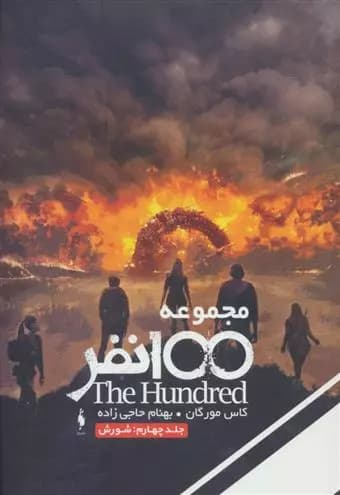 كتاب شورش باژ