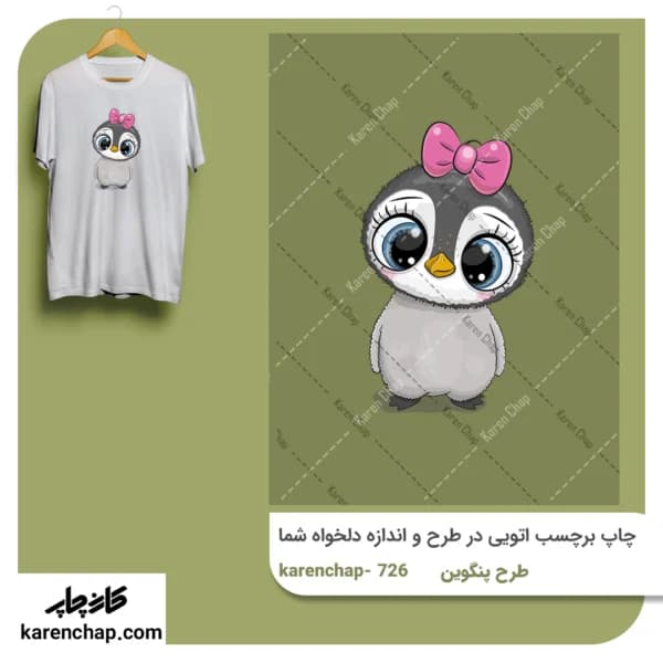 برچسب حرارتی طرح پنگوین دختر