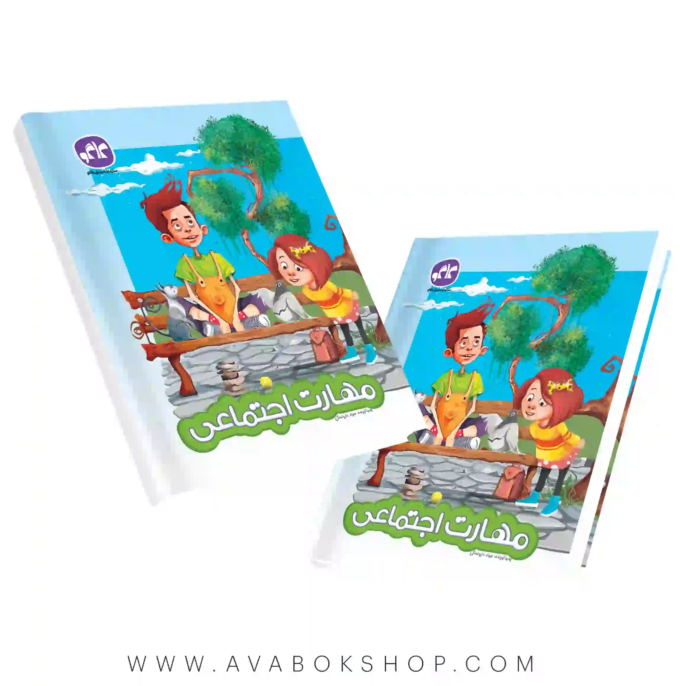 کتاب مهارت های اجتماعی پیش دبستانی کاگو