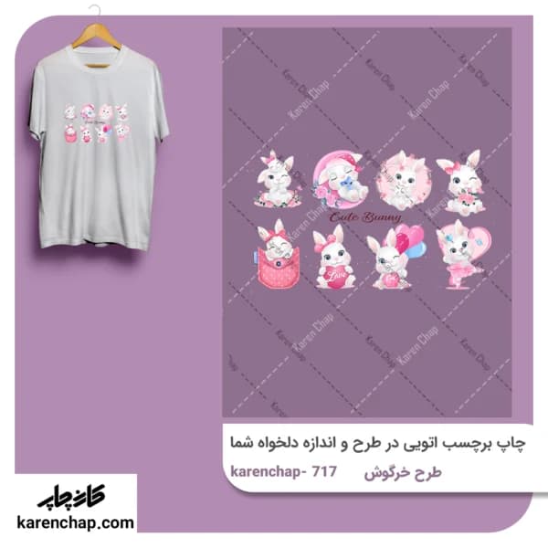 برچسب حرارتی طرح خرگوش