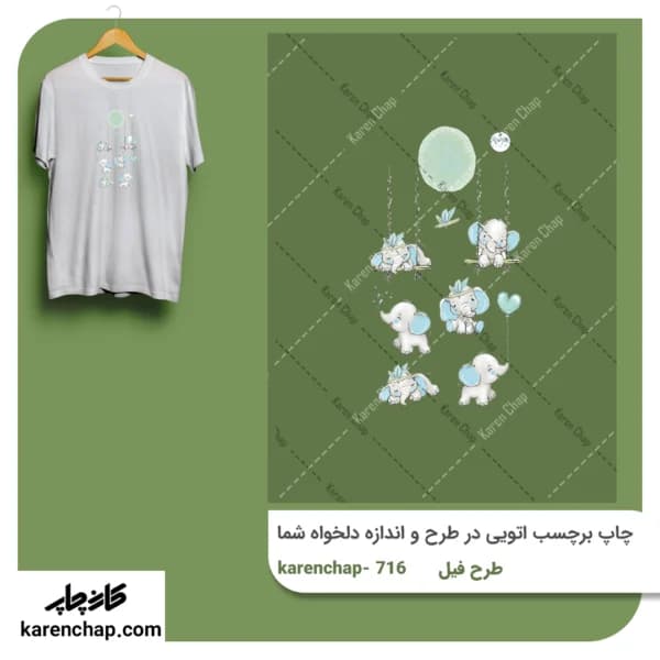 برچسب حرارتی طرح فیل